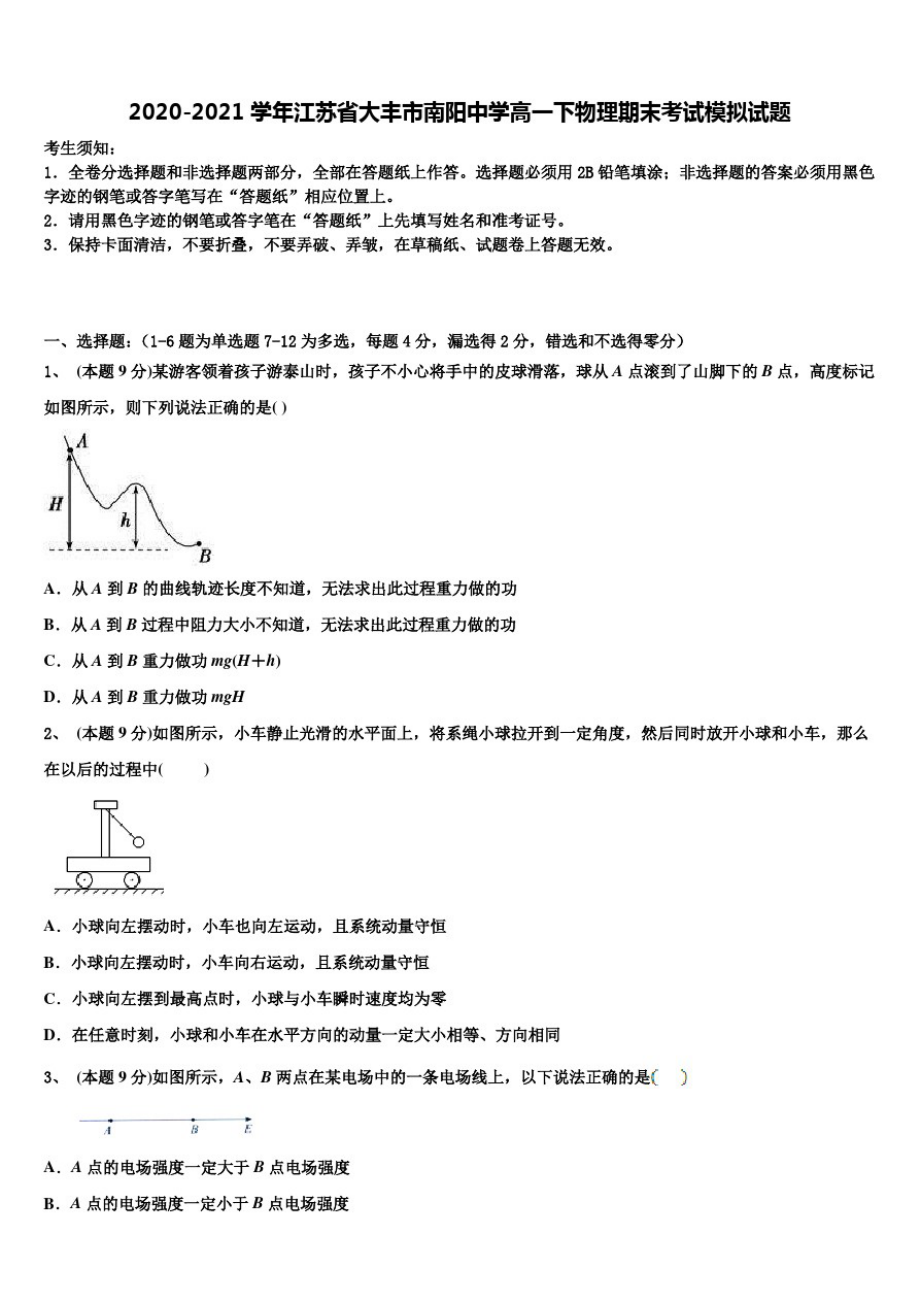 加18套期末模拟卷2020-2021学年江苏省大丰市南阳中学高一下物理期末考试模拟试题含解析_第1页