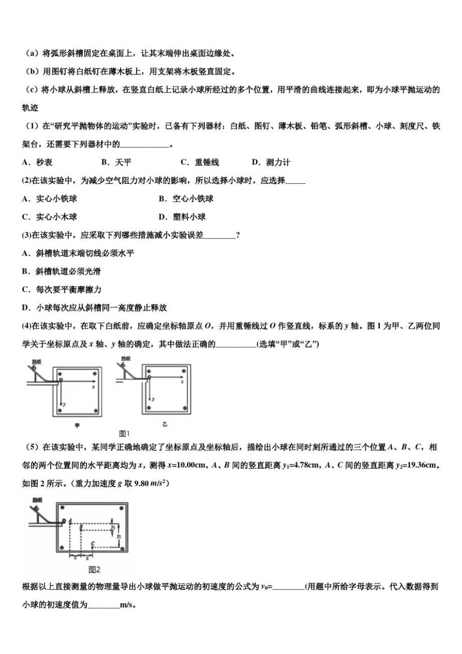 加18套期末模拟卷2020-2021学年江苏省大丰市南阳中学高一下物理期末考试模拟试题含解析_第5页