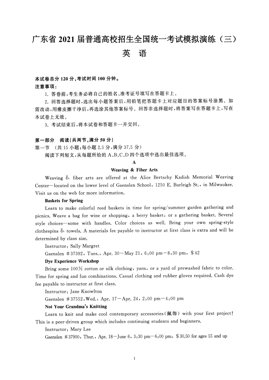 广东省2021届普通高校招生全国统一考试模拟演练（三）（英语）_第1页