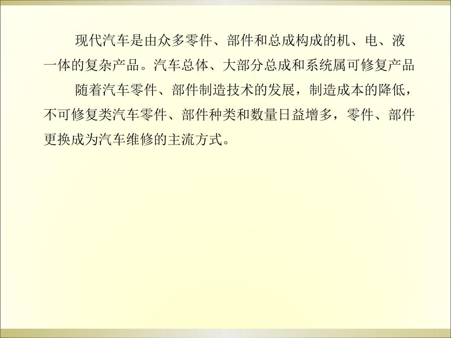 [精选]汽车故障诊断与维修3-汽车故障诊断与维修3_第2页