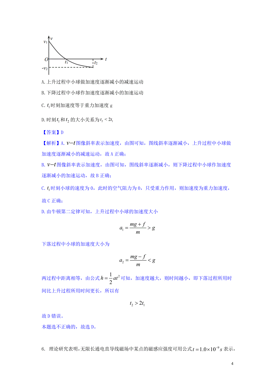 辽宁省2021届高三物理下学期4月模拟预测试题11含解析_第4页