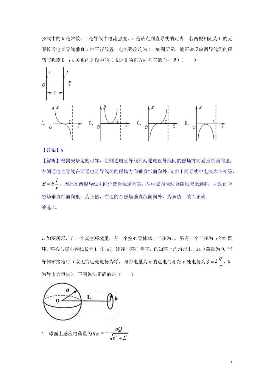 辽宁省2021届高三物理下学期4月模拟预测试题11含解析_第5页