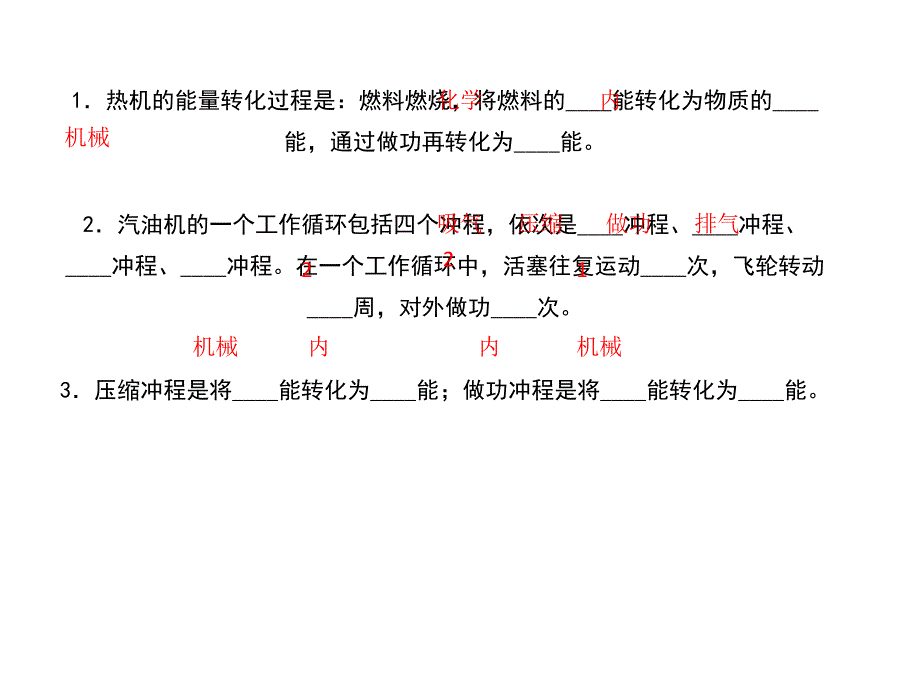 2018年秋九年级物理上册（武汉）课件：第十四章第1节　热机(共13张PPT)_第3页