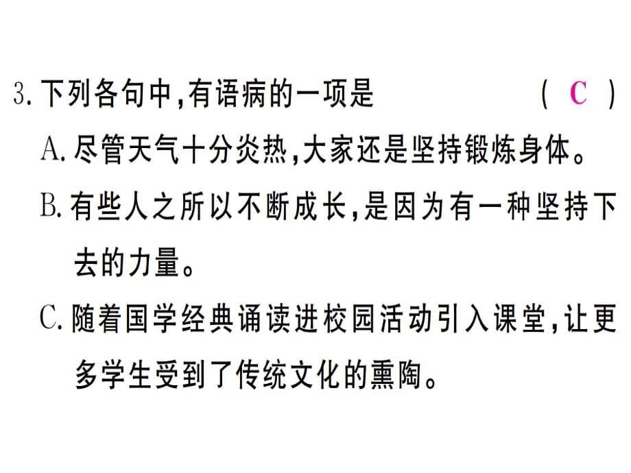 2018年秋七年级语文（武汉）人教部编版上册课件：1.pptx (共32张PPT)_第5页