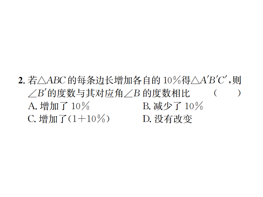 2018年秋九年级数学下册课件（人教版）：单元测试(二) 相似(B卷)(共27.ppt)_第3页