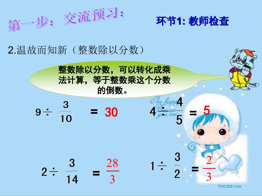 六年级上册数学课件-3.3《分数除以分数》3_苏教版（2014秋） (共25张PPT)_第4页