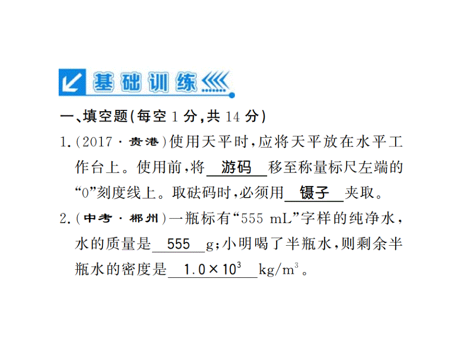 2018年秋八年级物理上册沪科版习题课件：第五章 进阶五 (共15张PPT)_第1页