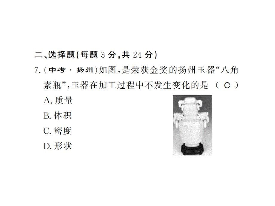 2018年秋八年级物理上册沪科版习题课件：第五章 进阶五 (共15张PPT)_第5页