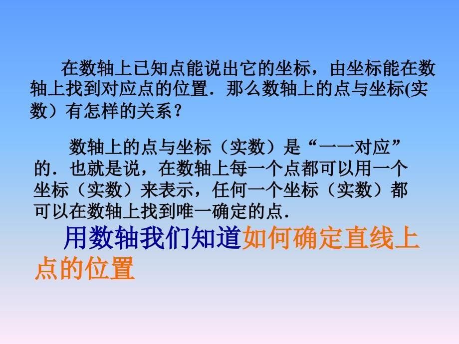 2018春人教版数学七年级下册7.1.2《平面直角坐标系》教学课件 (共25.ppt)_第5页