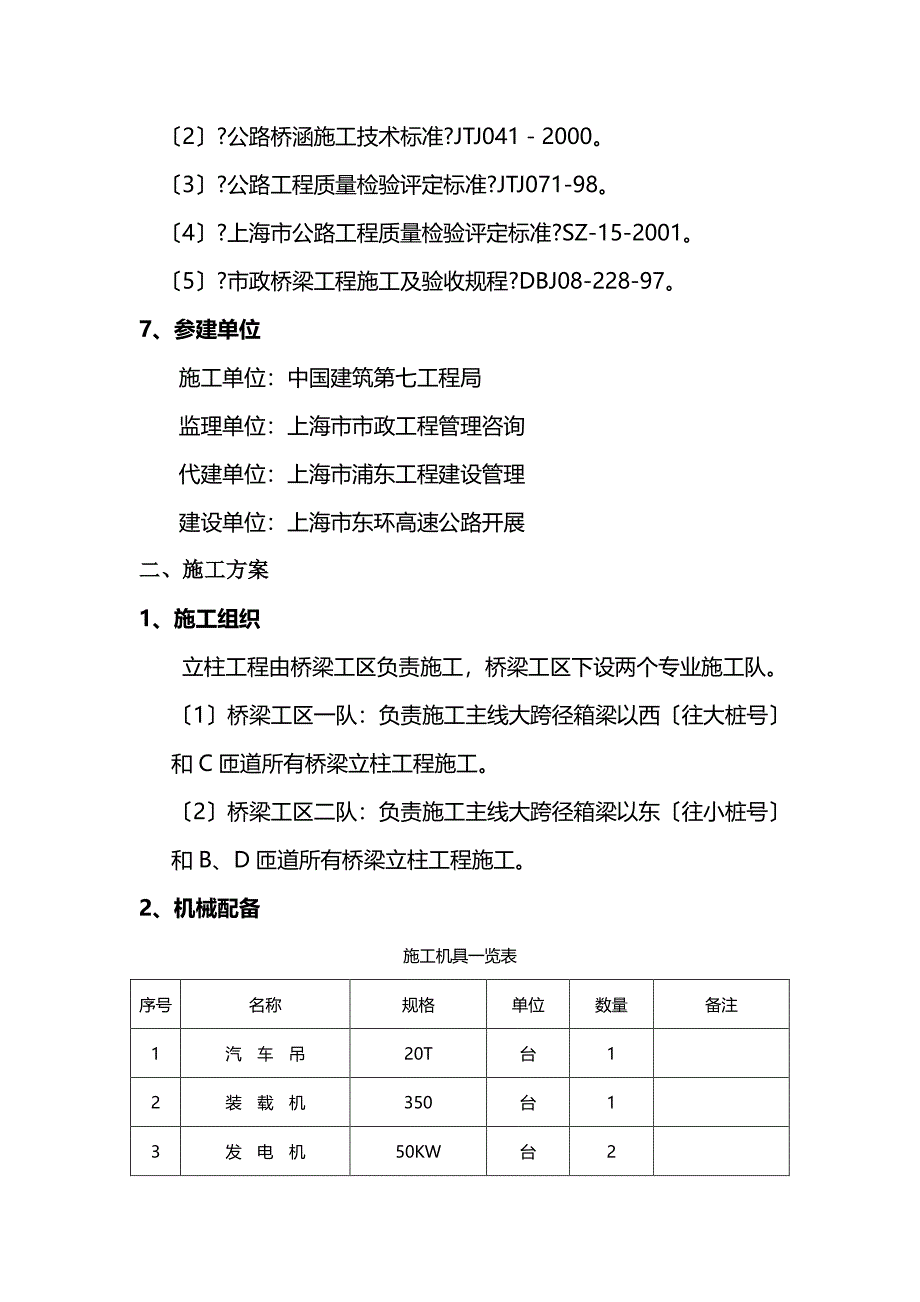 墩柱施工组织设计（PDF版）_第4页