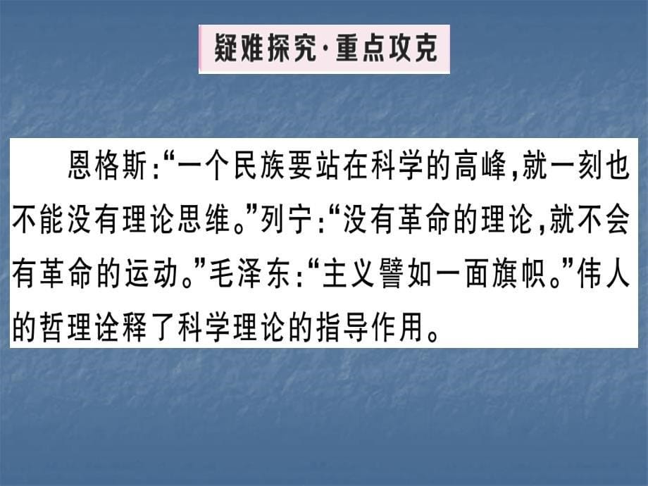 2018人教部编版历史九年级上册习题课件：第21课 马克思主义的诞生和国际工人运动的兴起 (共30张PPT)_第5页