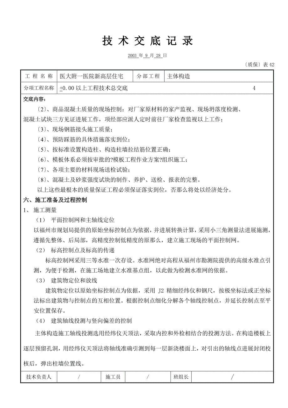 工程技术总交底（PDF版）_第4页