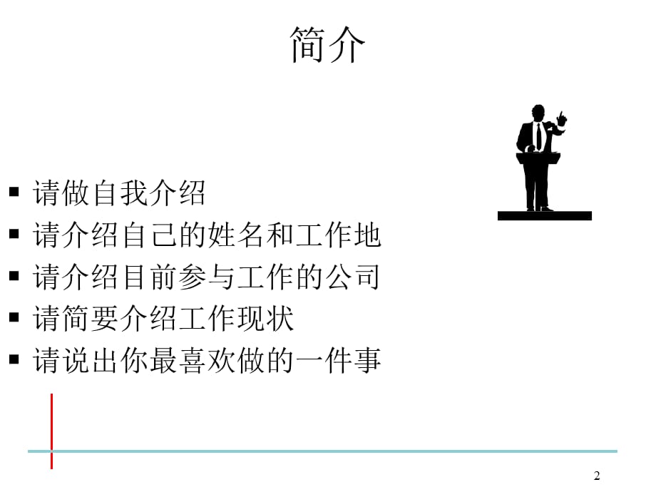 [精选]咨询技巧培训管理_第2页