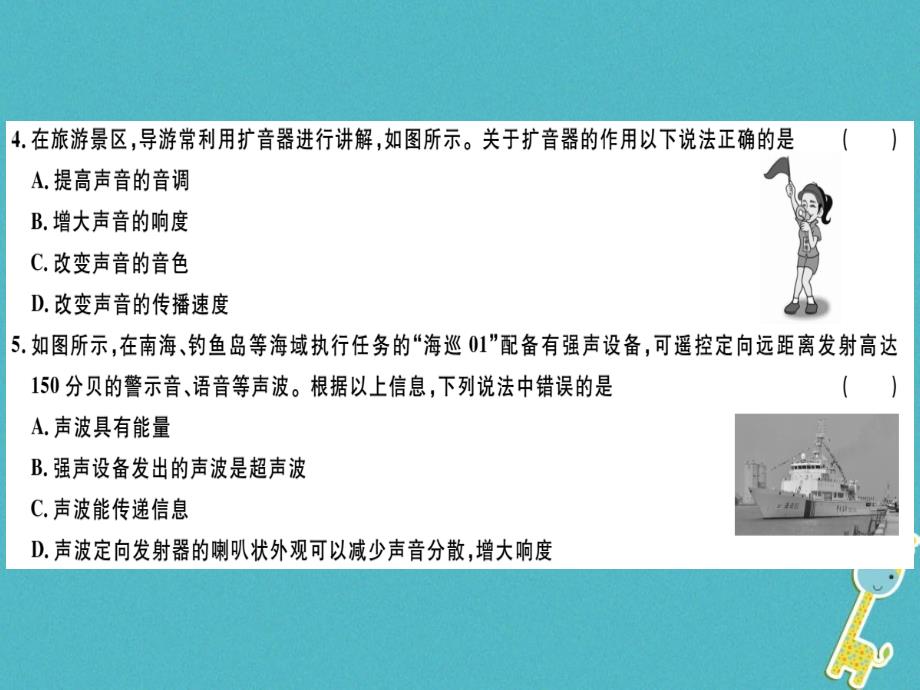 部编新人教版八年级物理上册第2章声现象检测卷习题课件_第2页