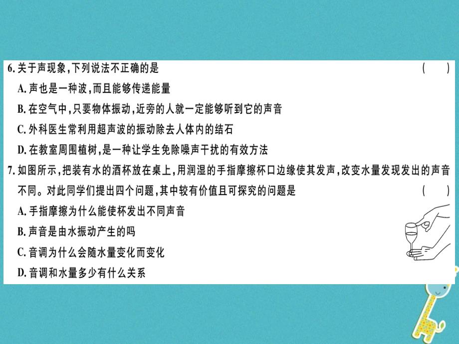 部编新人教版八年级物理上册第2章声现象检测卷习题课件_第3页