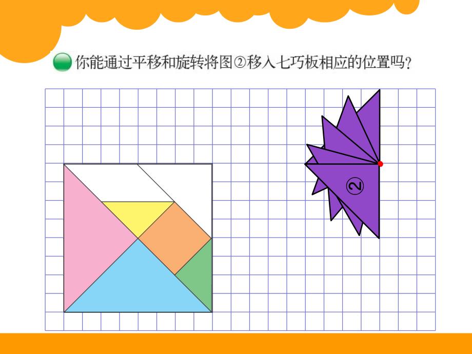 六年级下数学课件-图形的运动_北师大版_第3页