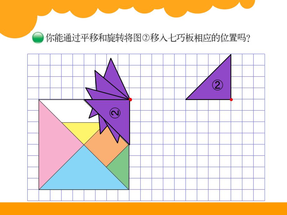 六年级下数学课件-图形的运动_北师大版_第4页