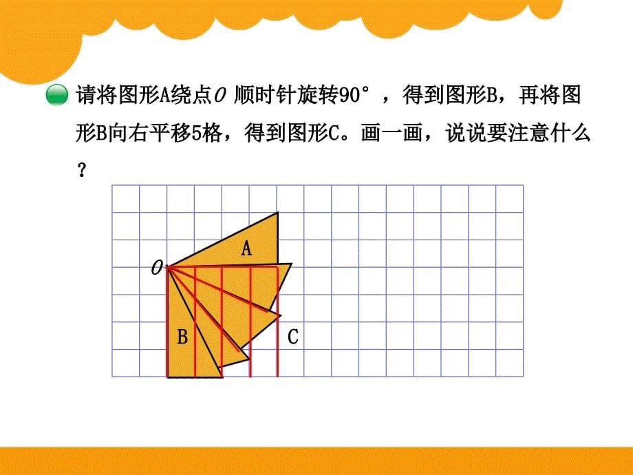 六年级下数学课件-图形的运动_北师大版_第5页