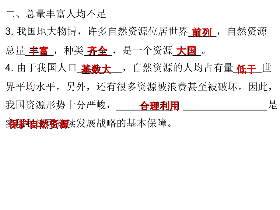 2018年秋八年级广东人民版地理上册课件：第三章 第一节(共22张PPT)_第4页