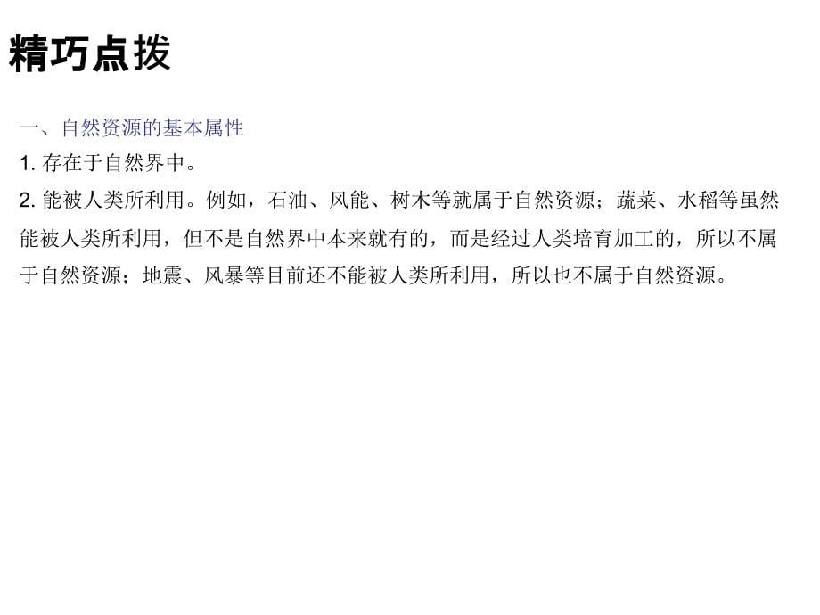 2018年秋八年级广东人民版地理上册课件：第三章 第一节(共22张PPT)_第5页