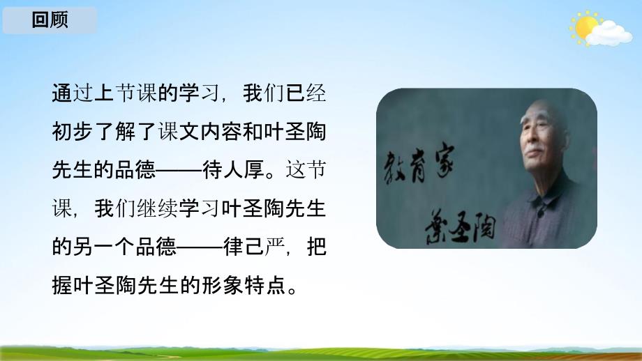 人教部编版七年级语文下册14《叶圣陶先生二三事》教学课件精品PPT公开课2_第3页