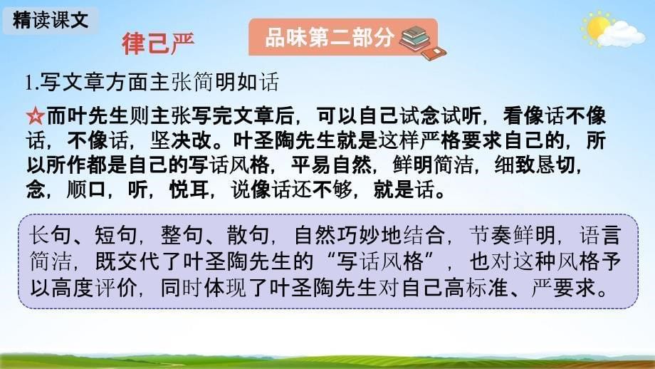 人教部编版七年级语文下册14《叶圣陶先生二三事》教学课件精品PPT公开课2_第5页