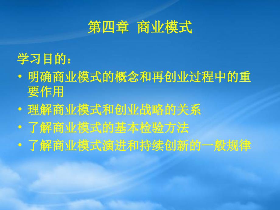 [精选]现代企业商业模式分析_第1页