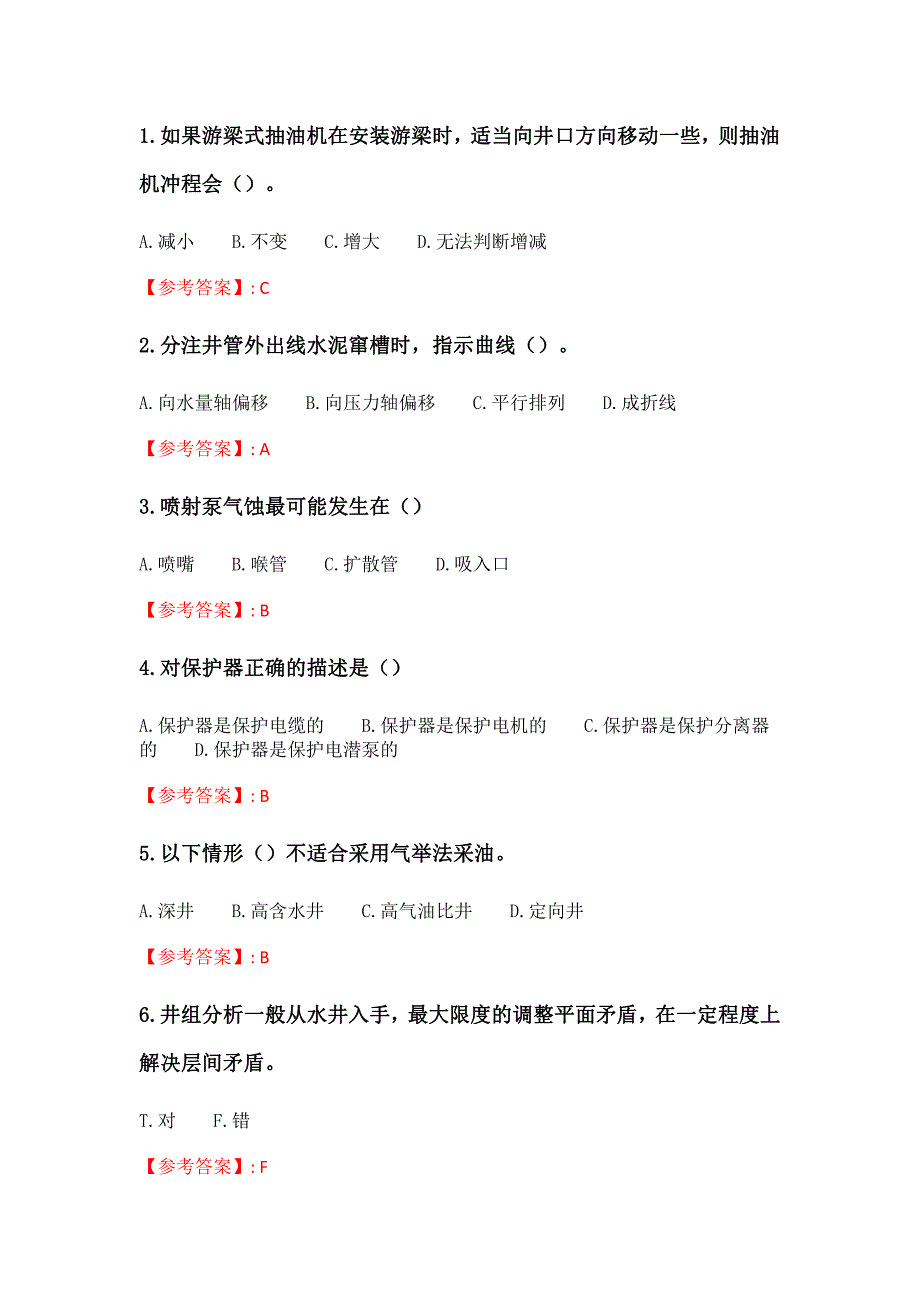 中国石油大学(华东)2021年春季学期《采油工程》在线考试（适用于2021年6月份考试）_2_第1页