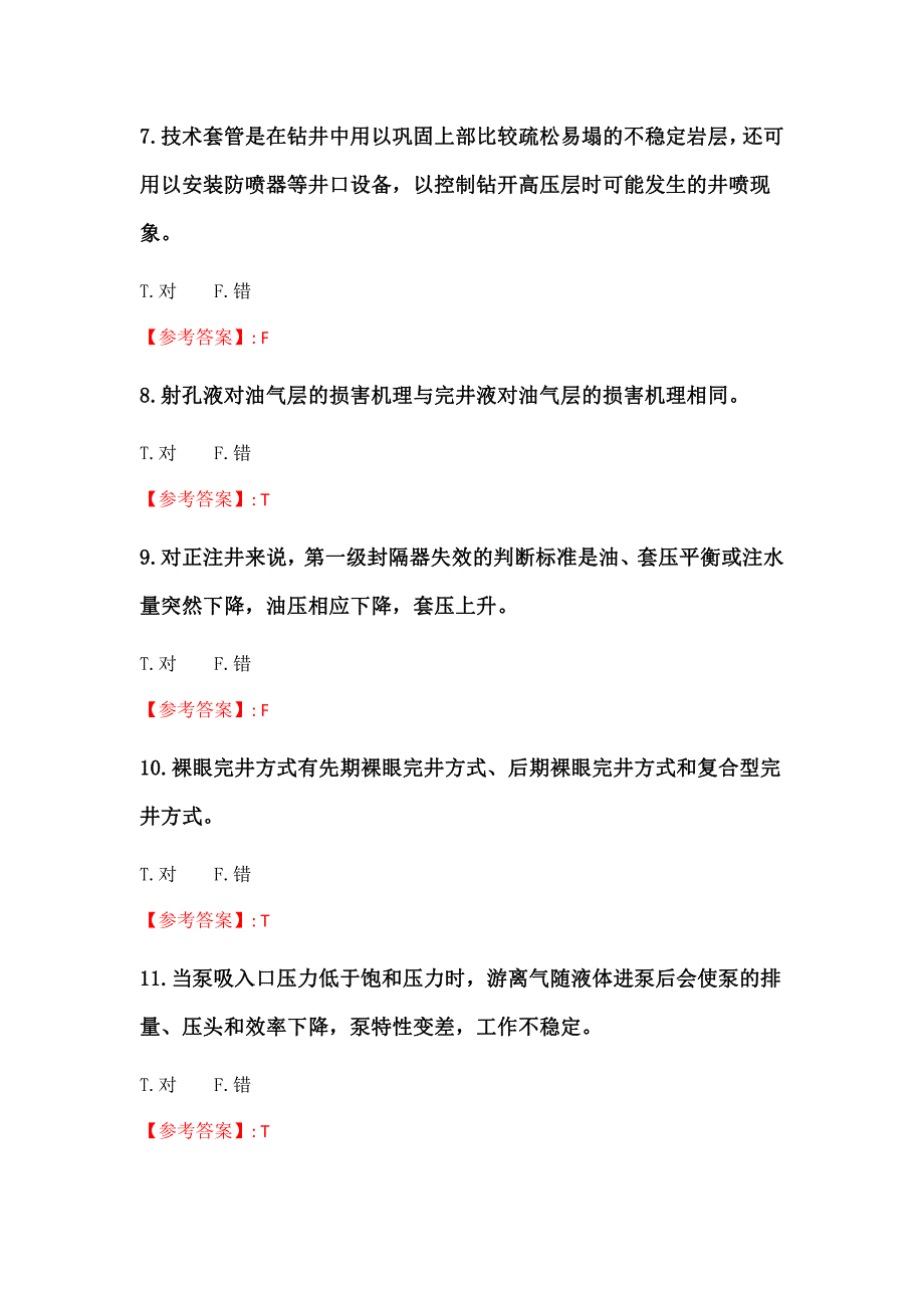 中国石油大学(华东)2021年春季学期《采油工程》在线考试（适用于2021年6月份考试）_2_第2页