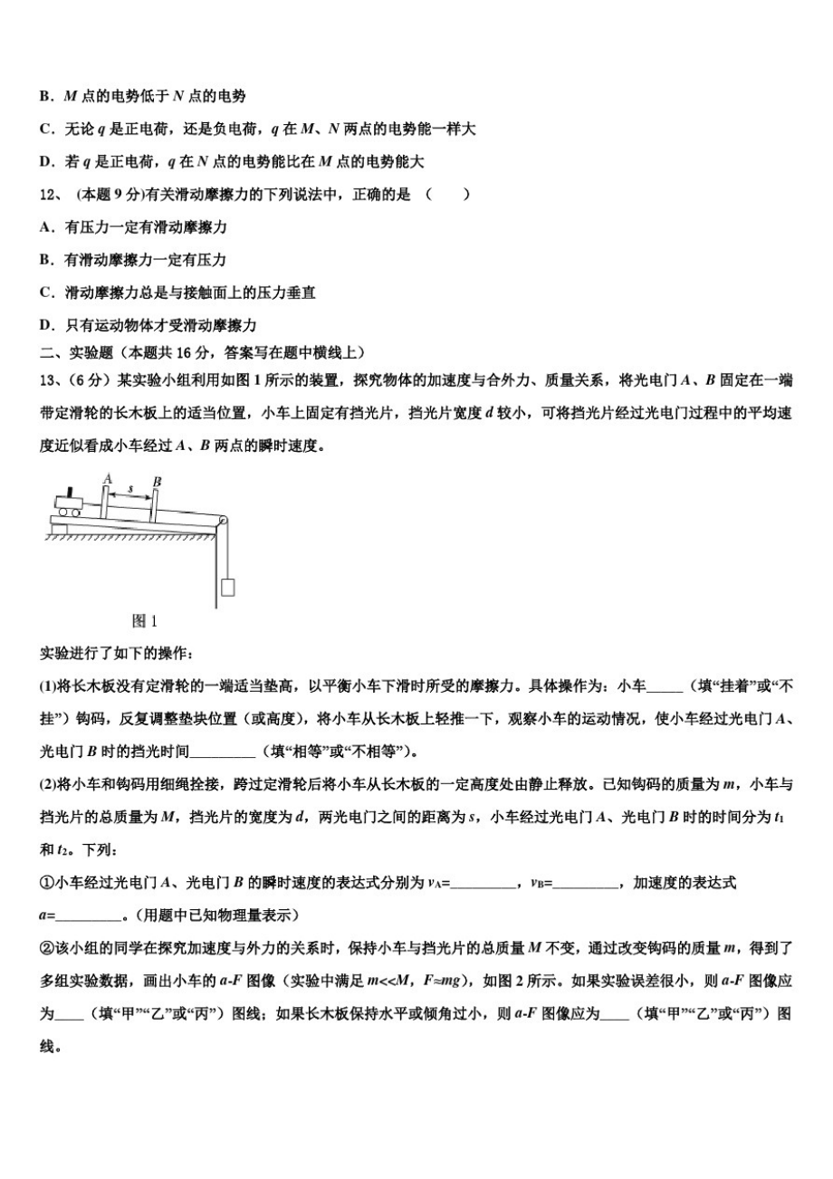 【附16套期末模拟卷】2021年吉林省长春实验高中物理高一下期末检测模拟试题含解析_第4页