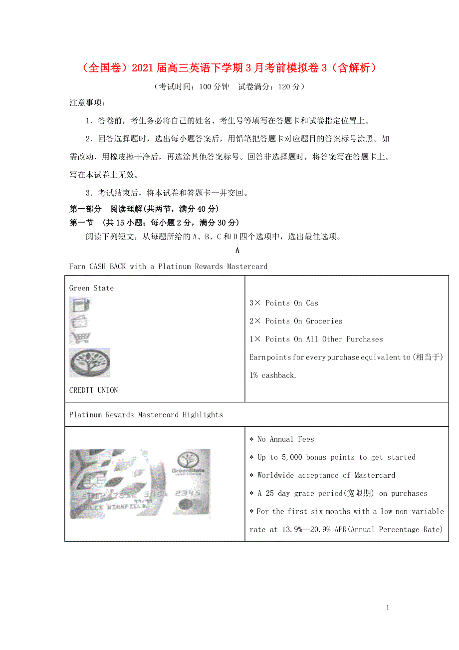 全国卷2021届高三英语下学期3月考前模拟卷3含解析_第1页