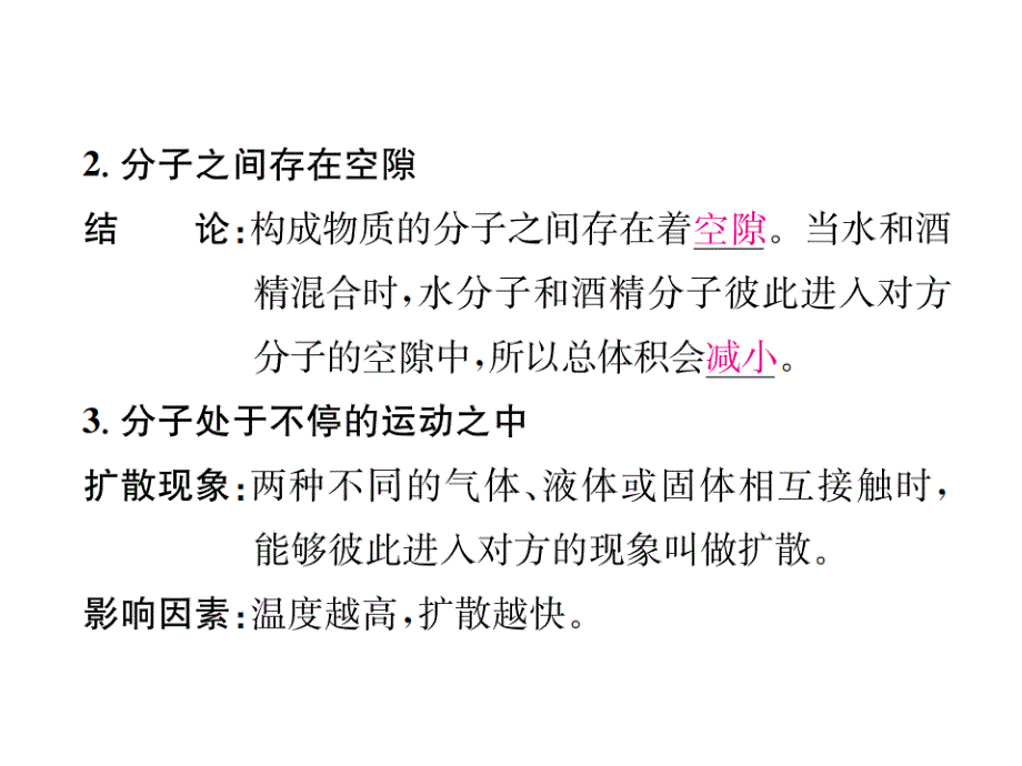 2018年秋七年级浙教版科学上册课件： 第4章第1节 物质的构成 (共23张PPT)_第3页