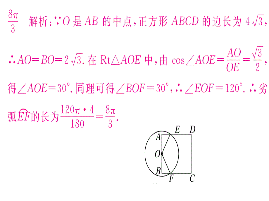 2018年秋九年级沪科版数学下册课件：考点综合专题：圆与其他知识的综合(共15张PPT)_第3页