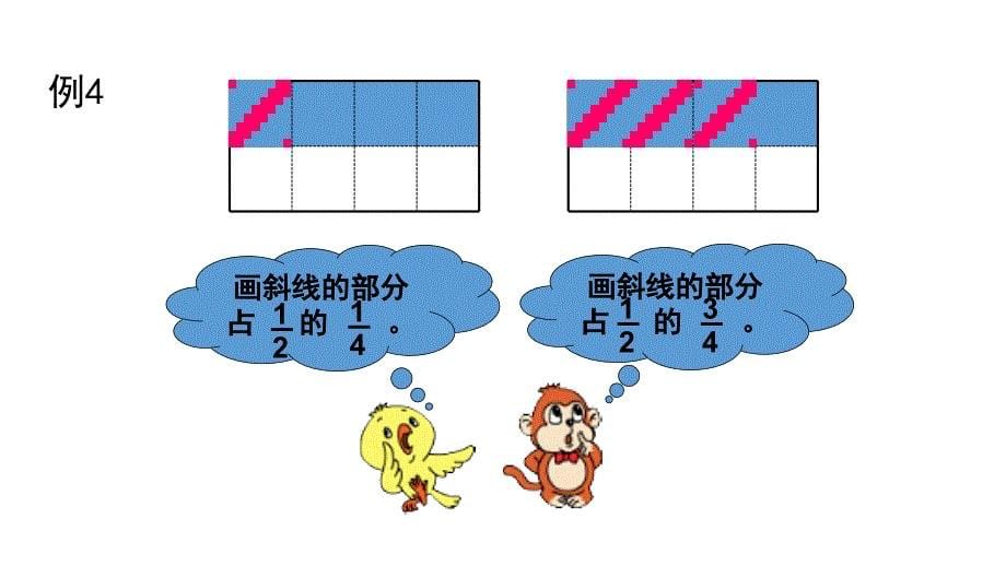 【优选】六年级上册数学课件-2 分数乘法 课时4∣苏教版（2018秋）(共17张PPT)_第5页