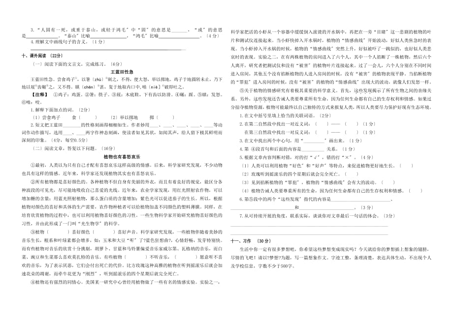部编版六年级语文下册期末模拟试卷（一）_第2页