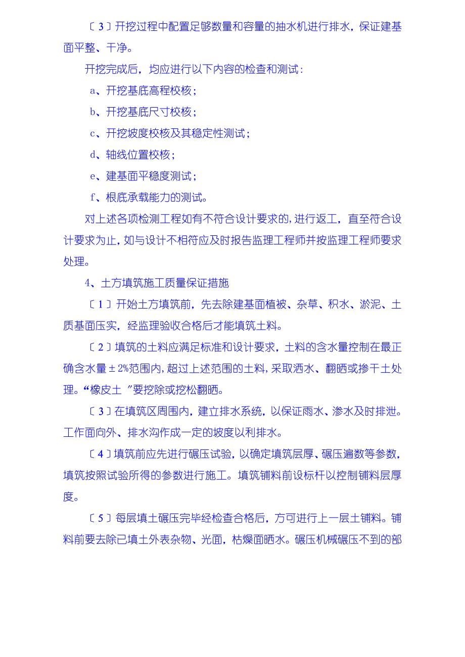 安全质量保证措施、工期保证措施、高温、冬季、雨季施工措施、文明施工措施、工程保修措（PDF版）_第5页