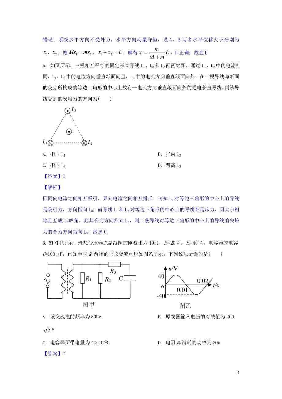 辽宁省2021届高三物理下学期4月模拟预测试题20含解析_第5页