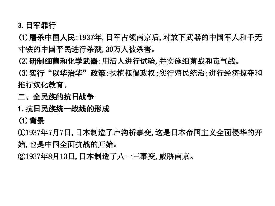 2018年秋岳麓版高中历史必修一课件：第20课 新民主主义革命与中国共产党（二） (共34张PPT)_第5页