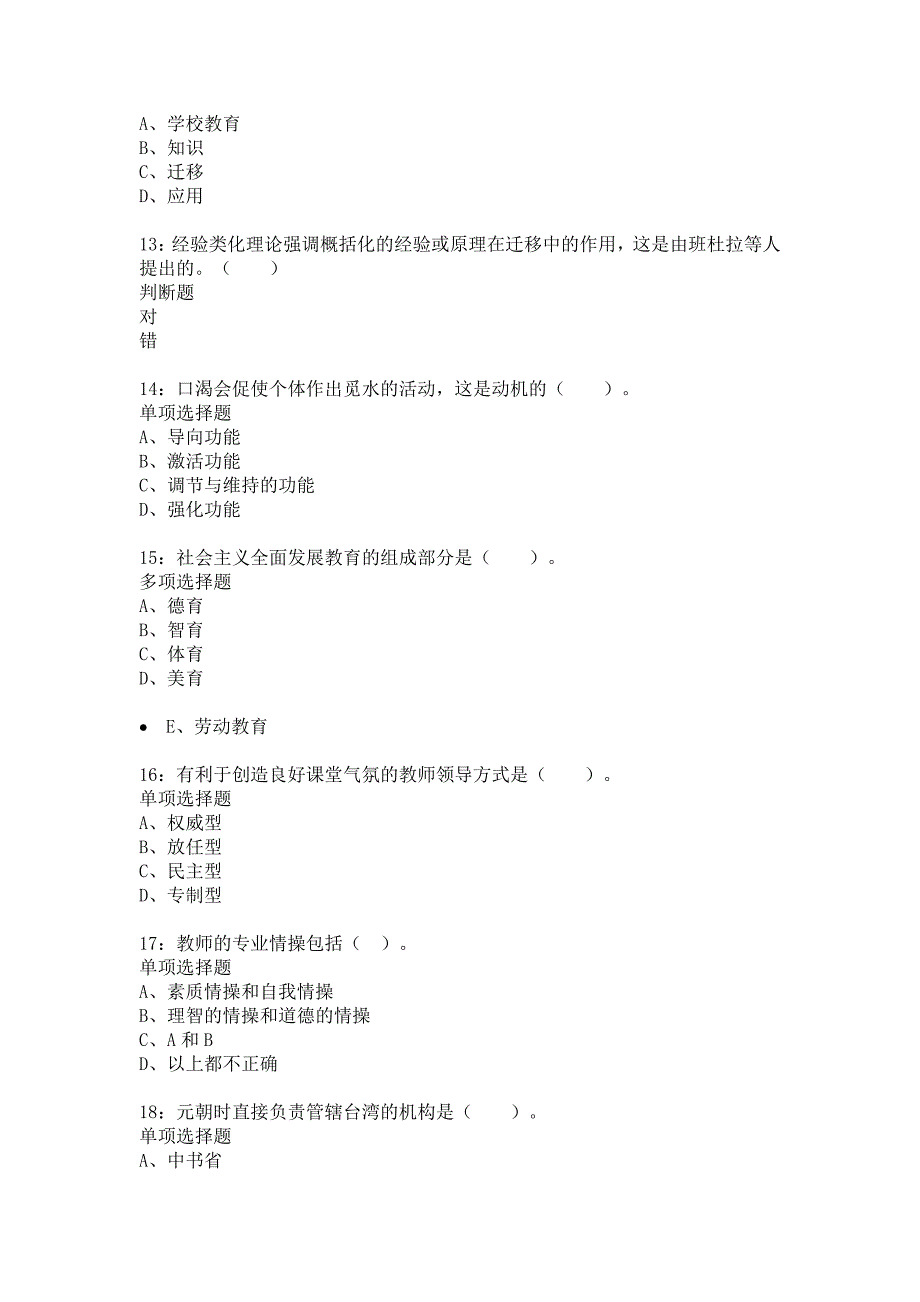 泰兴小学教师招聘2019年考试真题及答案解析_第3页