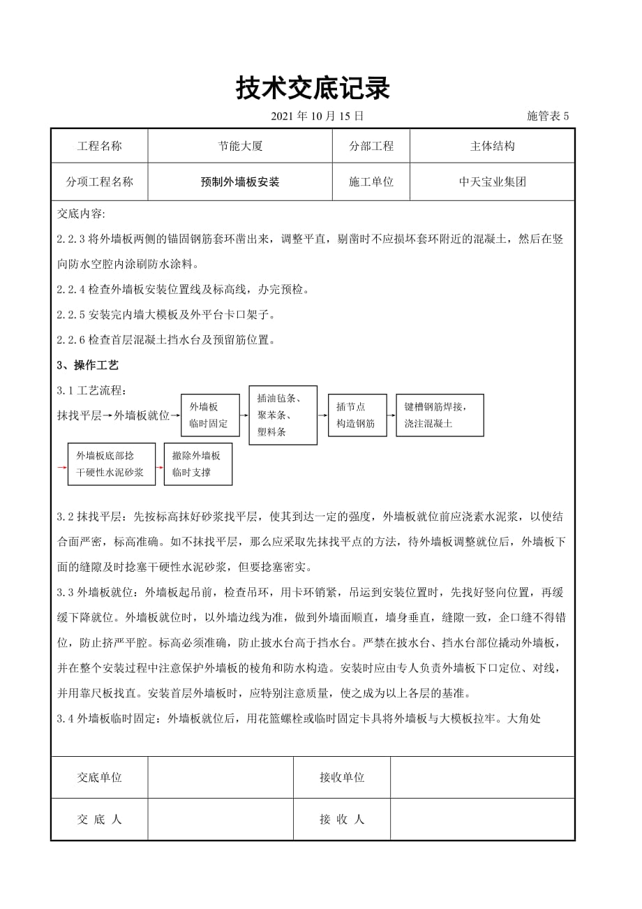 预制外墙板安装交底记录（Word版）_第2页