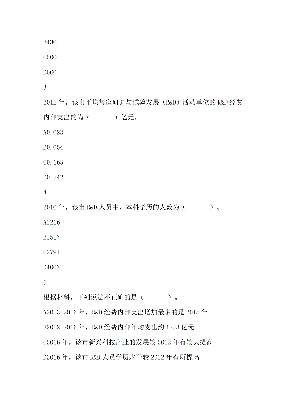 201811刷题第四节真题_第3页