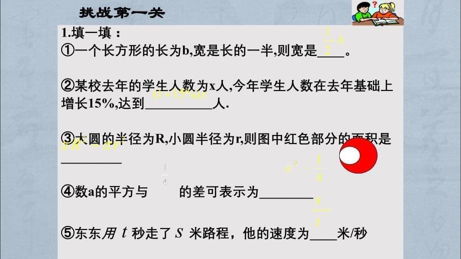 2018年秋学期北师大版七年级数学上第三章 整式及其加减3.4 整式的加减习题课教学课件 (共20张PPT)_第5页