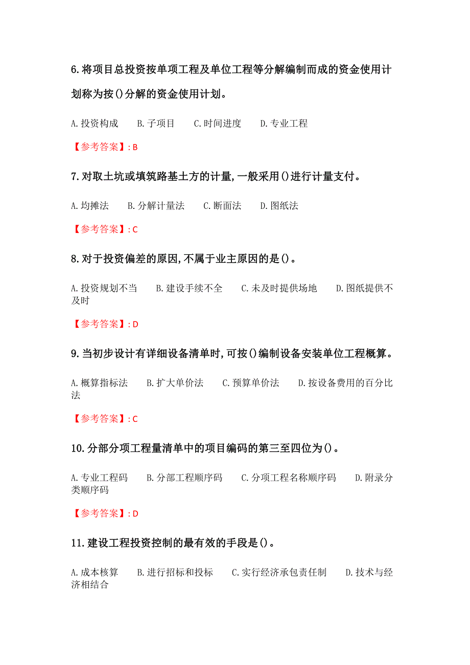 中国石油大学(华东)2021年春季学期《建设项目投资控制》在线考试（适用于2021年6月份考试）_3_第2页