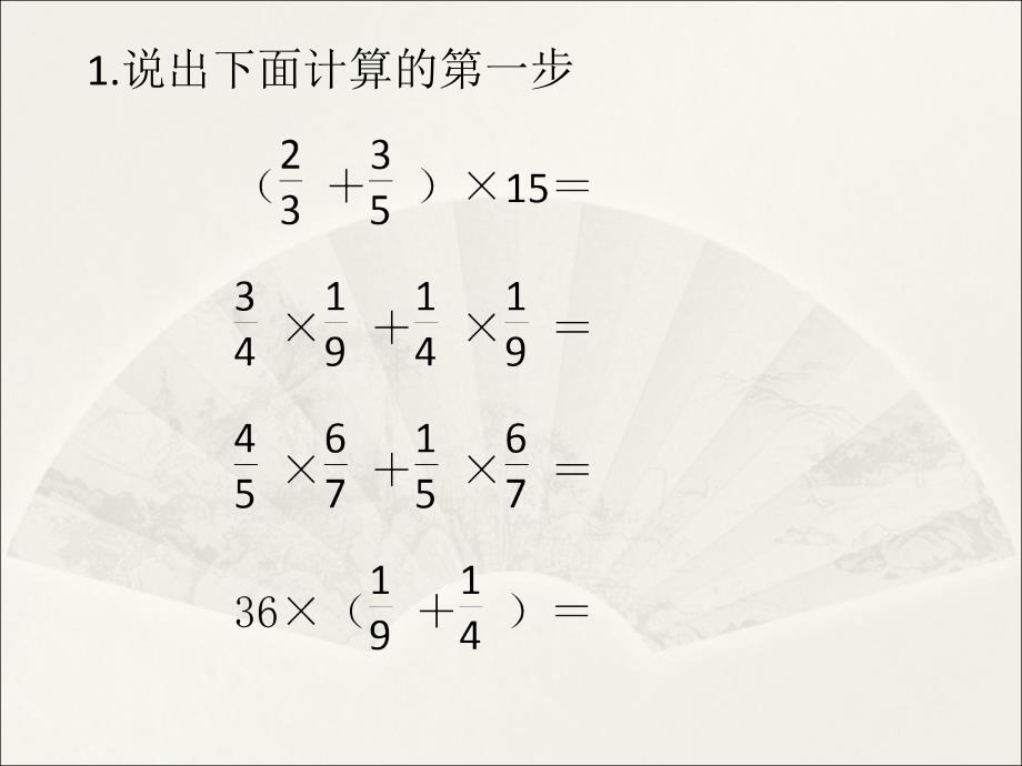 六年级上数学课件-分数四则混合运算_苏教版（2014秋）_第4页