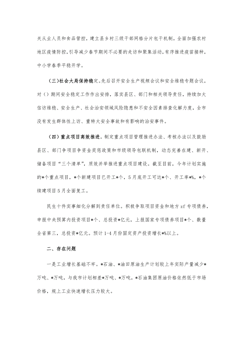 2021年半年疫情防控经济社会发展汇报_第2页