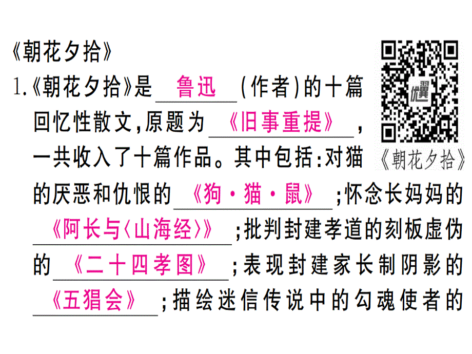 2018年秋人教版七年级语文上册（通用版）习题课件：专题七 (共27张PPT)_第2页