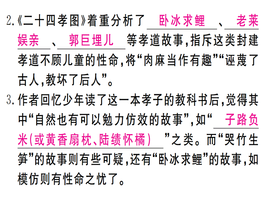 2018年秋人教版七年级语文上册（通用版）习题课件：专题七 (共27张PPT)_第4页