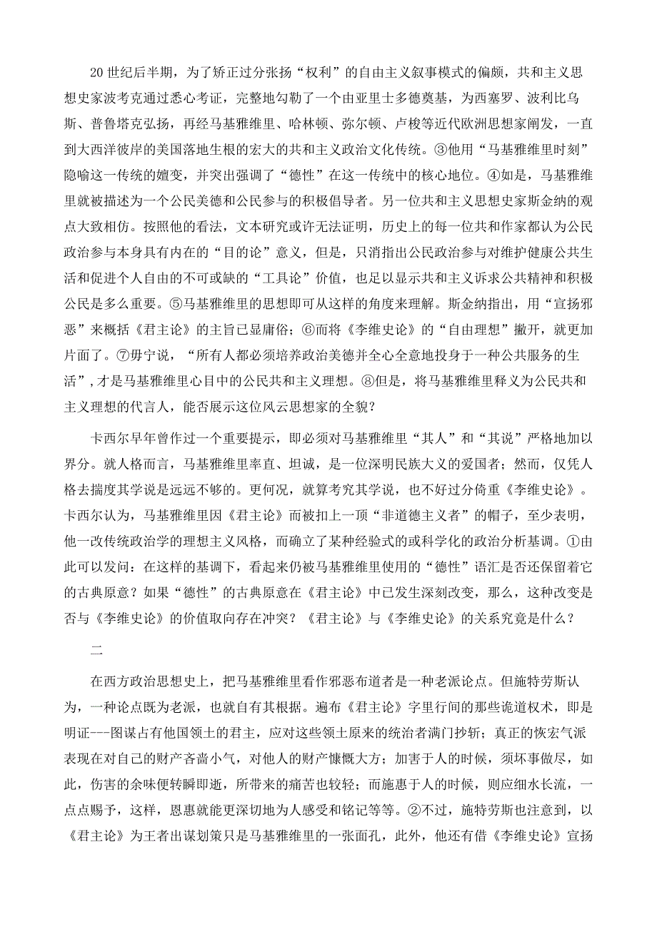 马基雅维里的政治思想探析_第3页