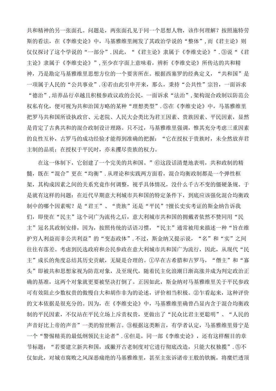 马基雅维里的政治思想探析_第4页