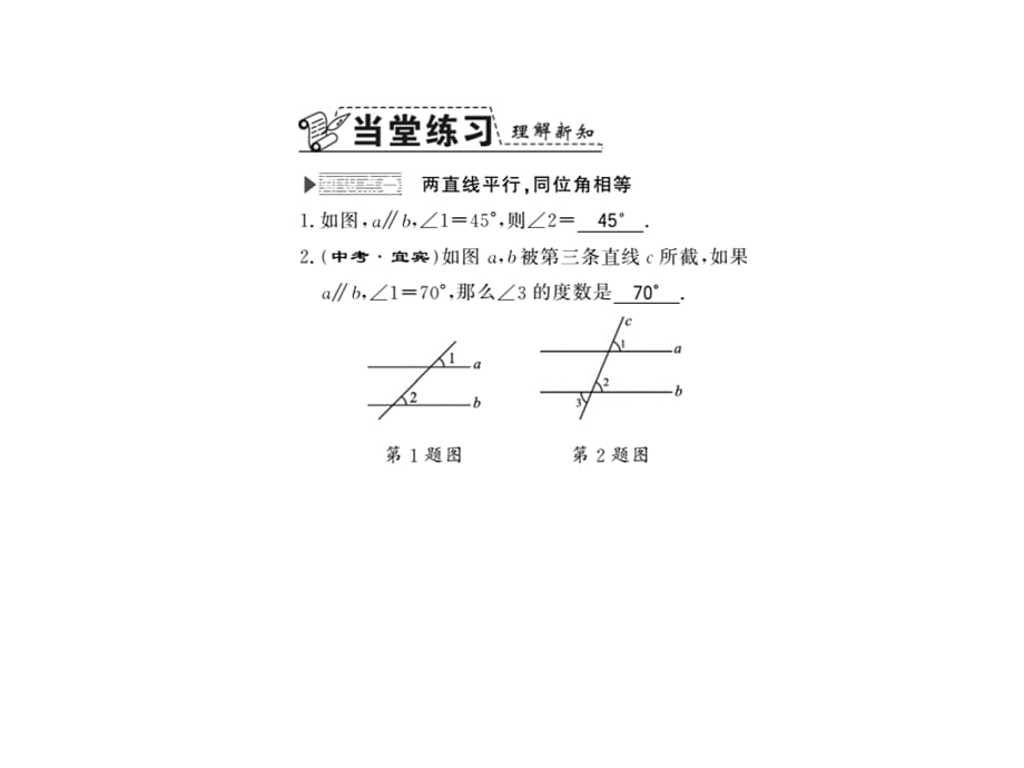 2018年秋八年级数学北师大版上册课件：7.4 平行线的性质 (共12张PPT)_第3页